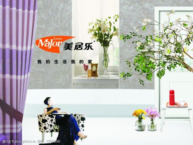 美居樂(lè) 以標(biāo)志為窗，窺見(jiàn)家居布藝的詩(shī)意生活